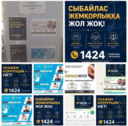 Сыбайлас жемқорлыққа жол жоқ